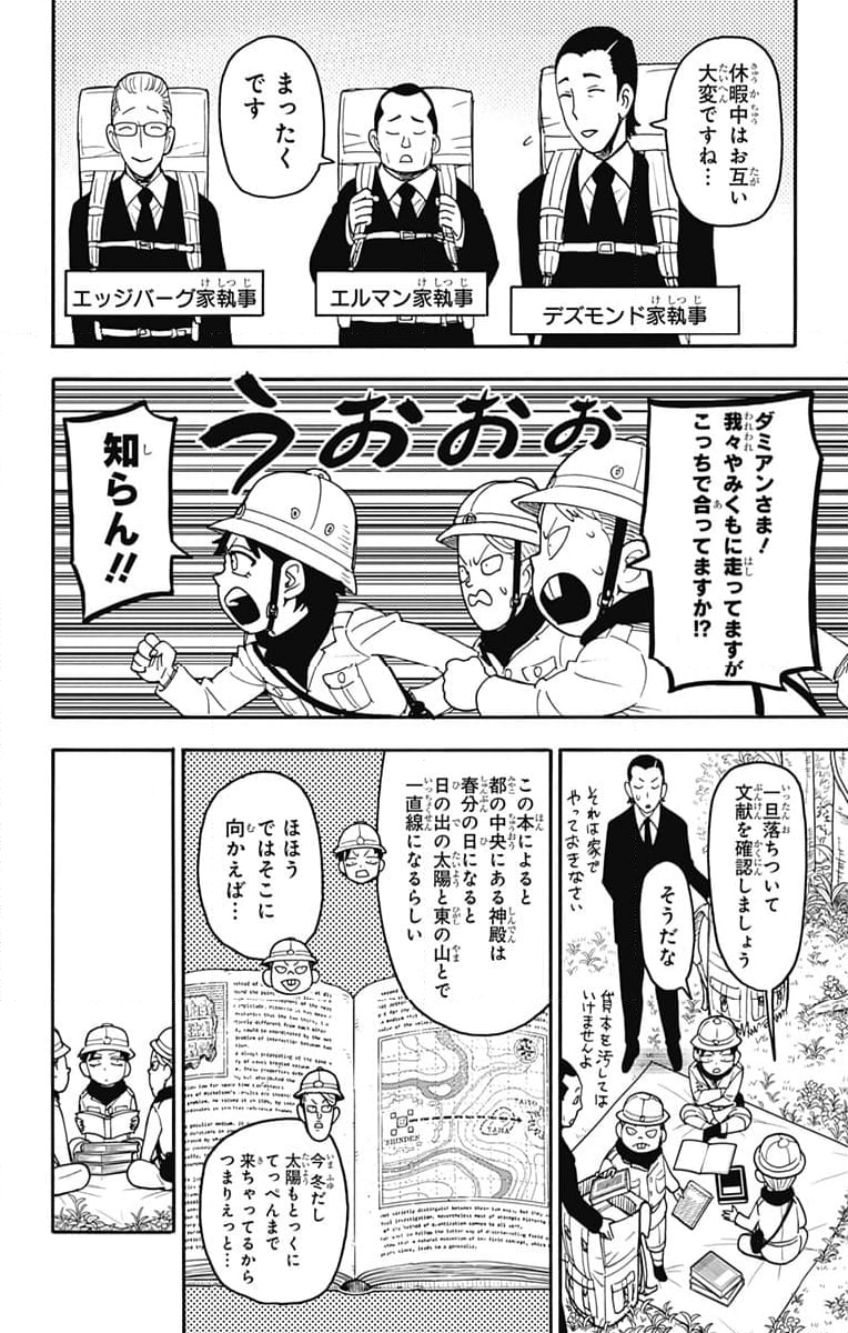 SPY×FAMILY - 第104話 - Page 4