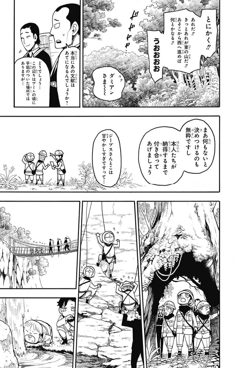 SPY×FAMILY - 第104話 - Page 5