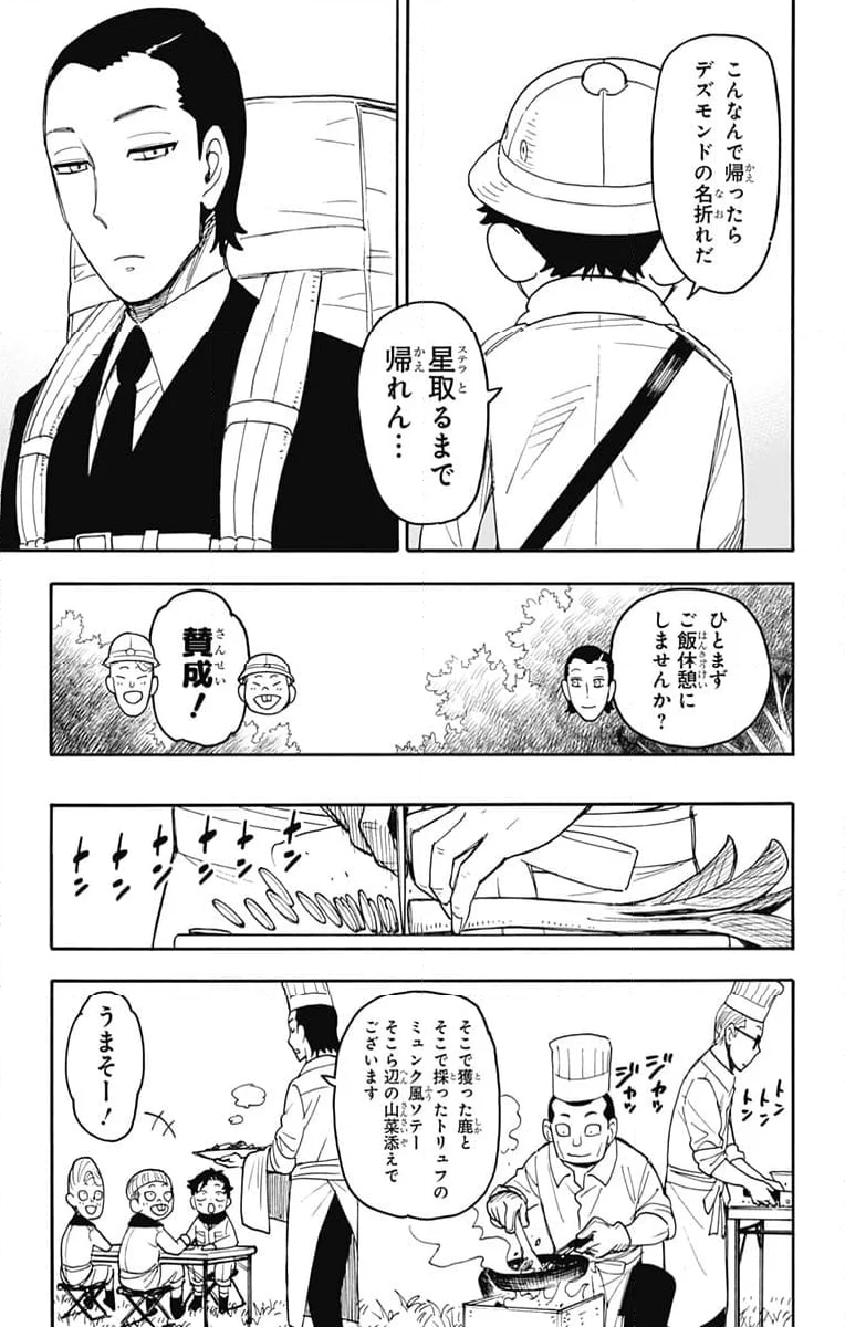 SPY×FAMILY - 第104話 - Page 7