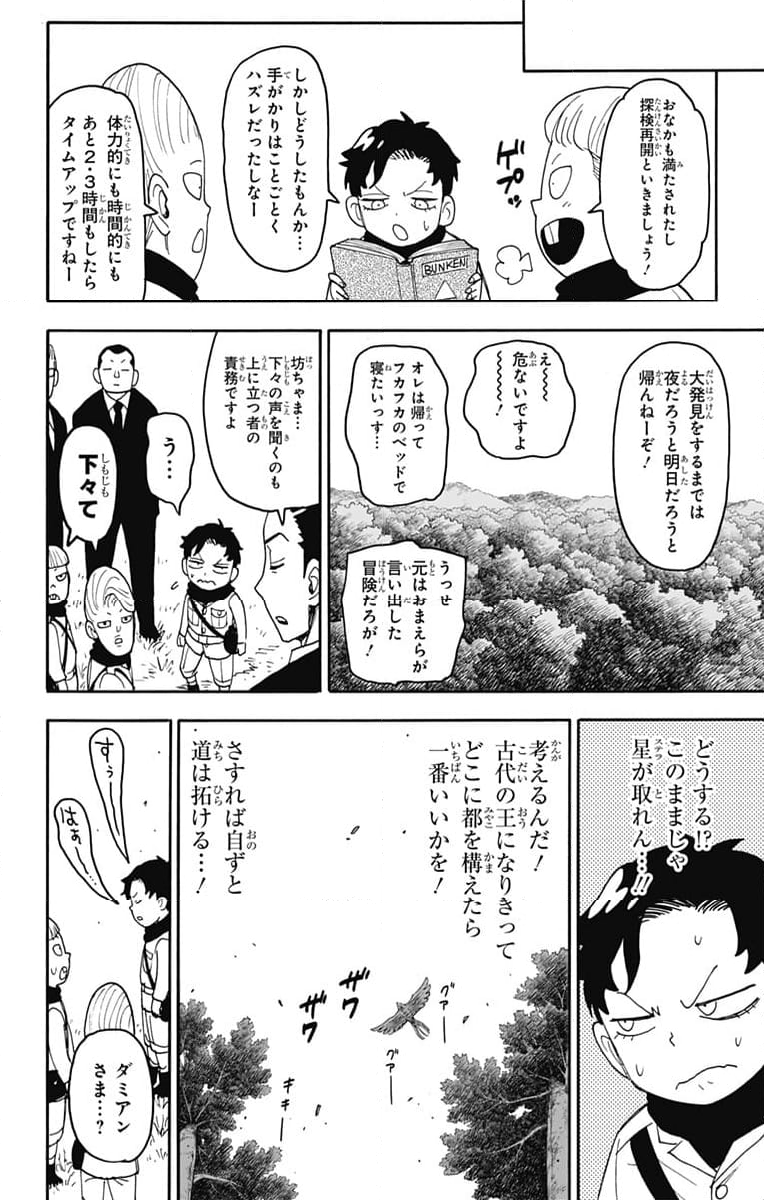 SPY×FAMILY - 第104話 - Page 8