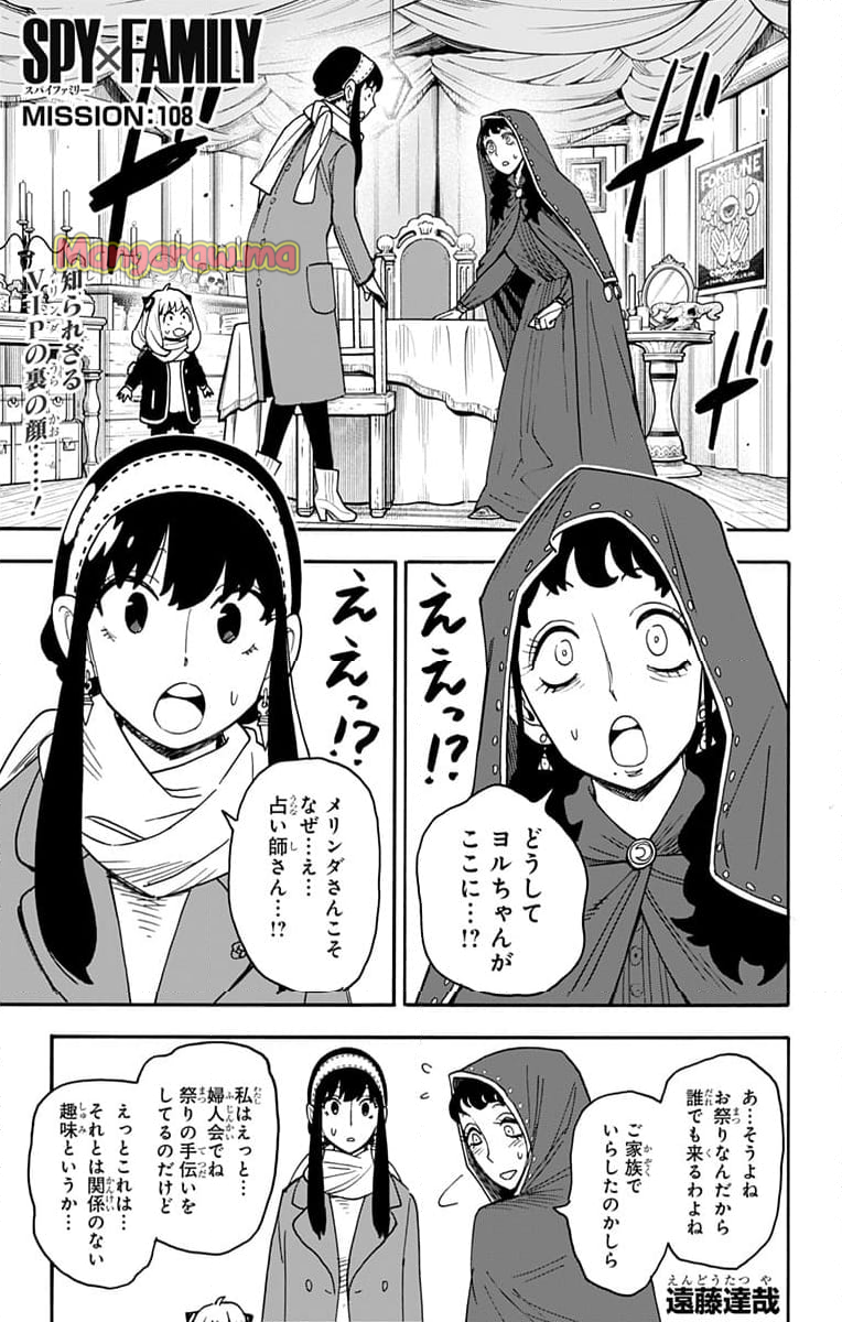 SPY×FAMILY - 第108話 - Page 1