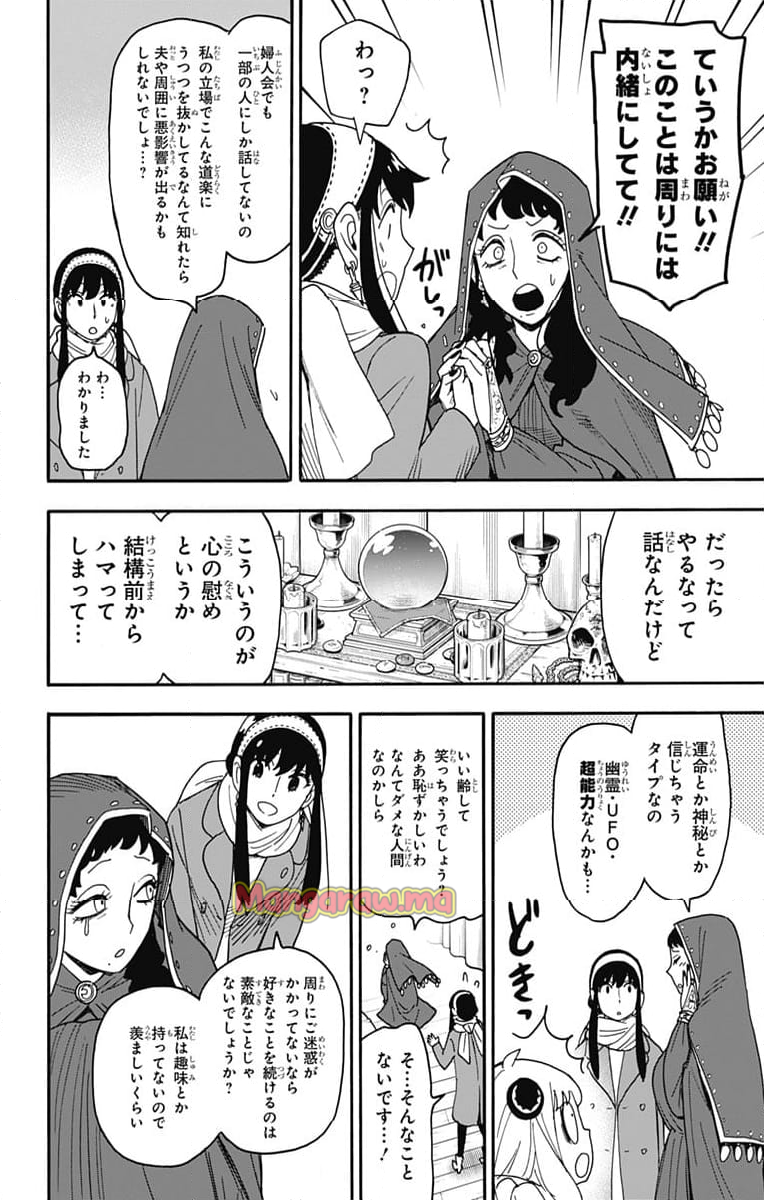 SPY×FAMILY - 第108話 - Page 2