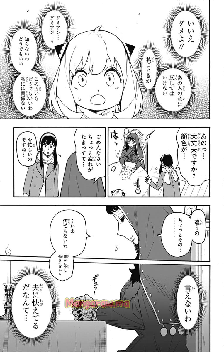 SPY×FAMILY - 第108話 - Page 11