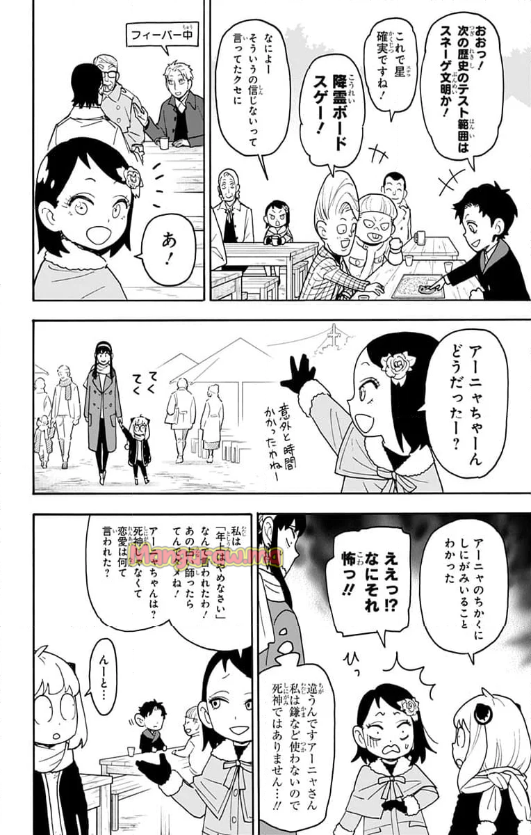 SPY×FAMILY - 第108話 - Page 14