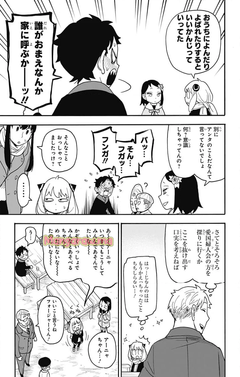 SPY×FAMILY - 第108話 - Page 15