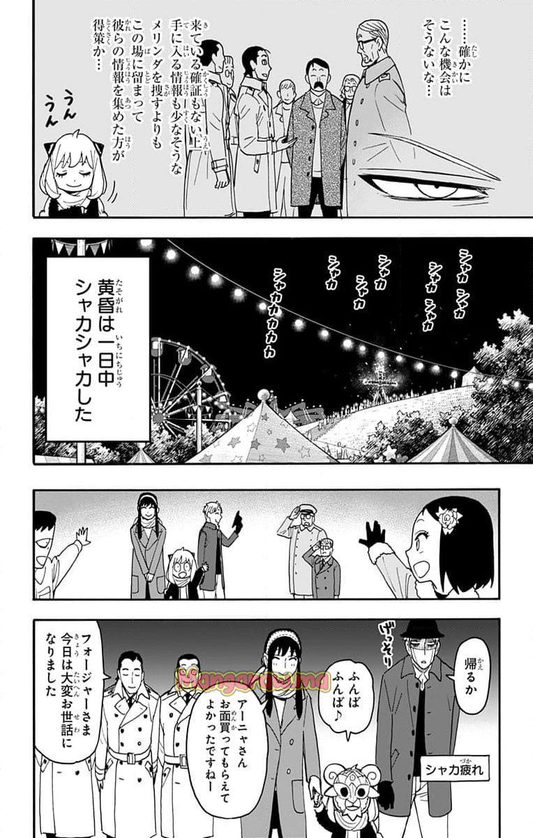 SPY×FAMILY - 第108話 - Page 16