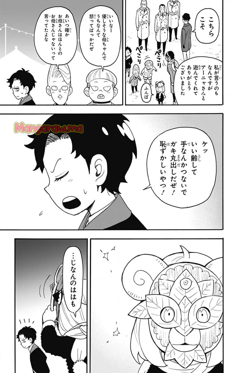 SPY×FAMILY - 第108話 - Page 17