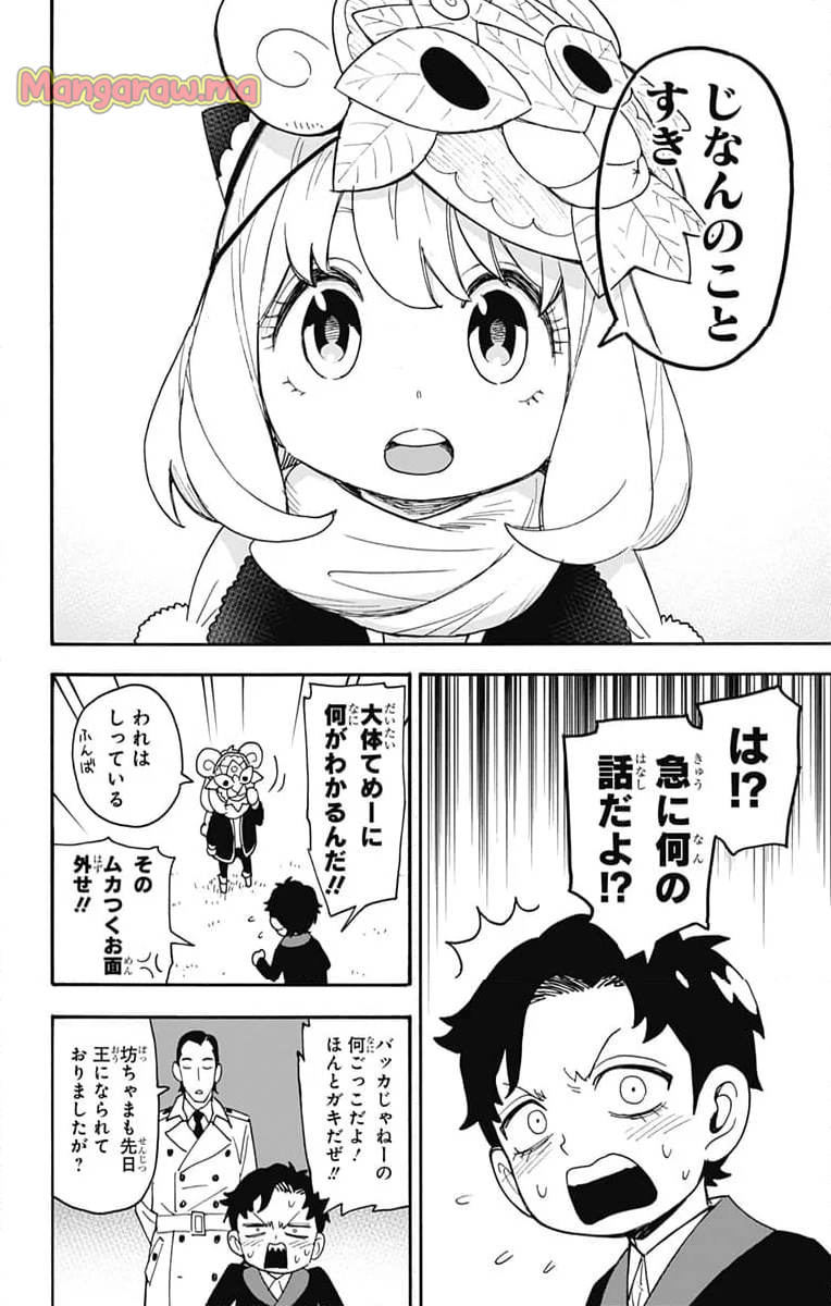 SPY×FAMILY - 第108話 - Page 18