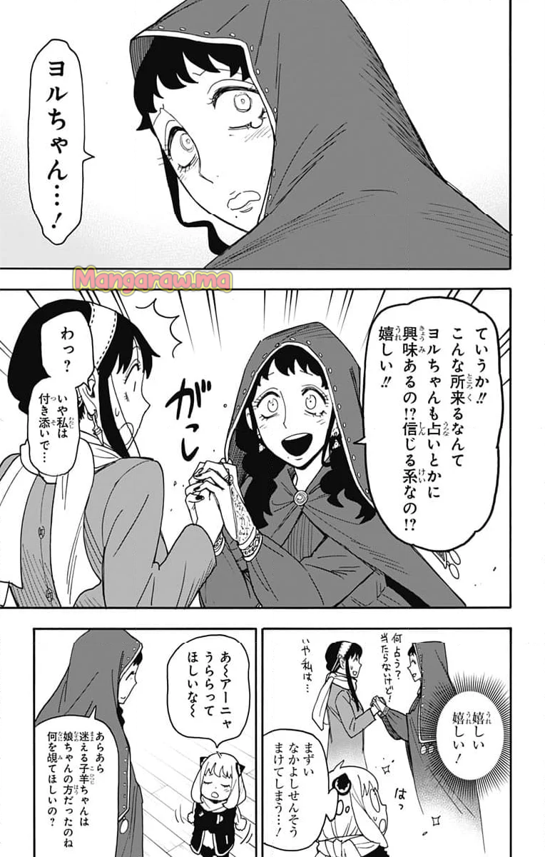 SPY×FAMILY - 第108話 - Page 3