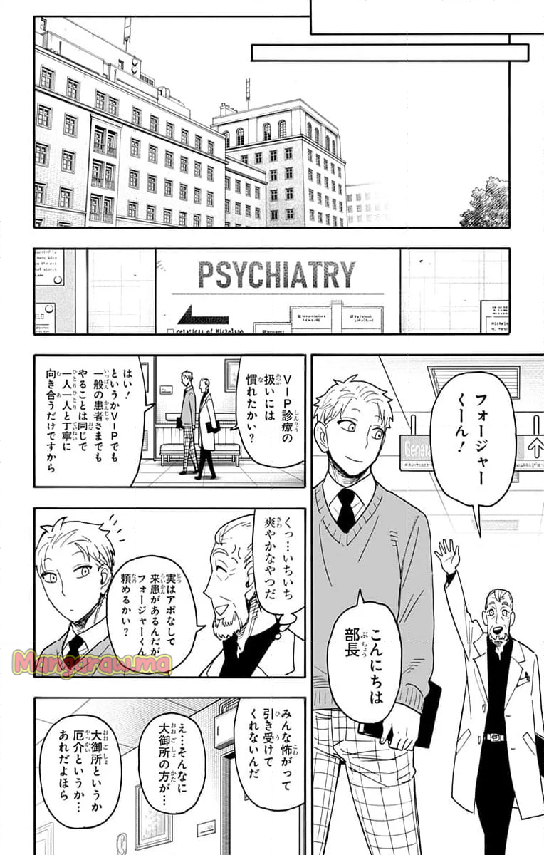 SPY×FAMILY - 第108話 - Page 22