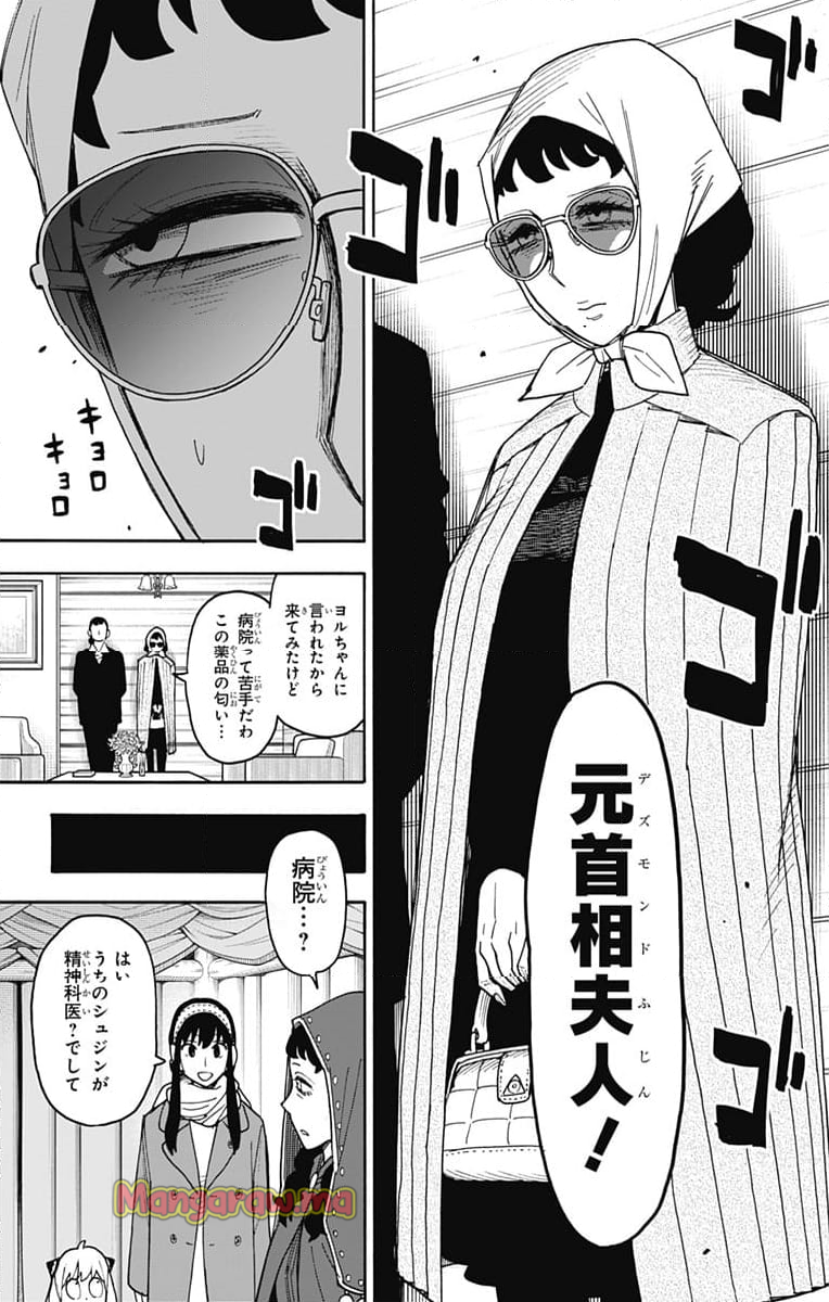 SPY×FAMILY - 第108話 - Page 23