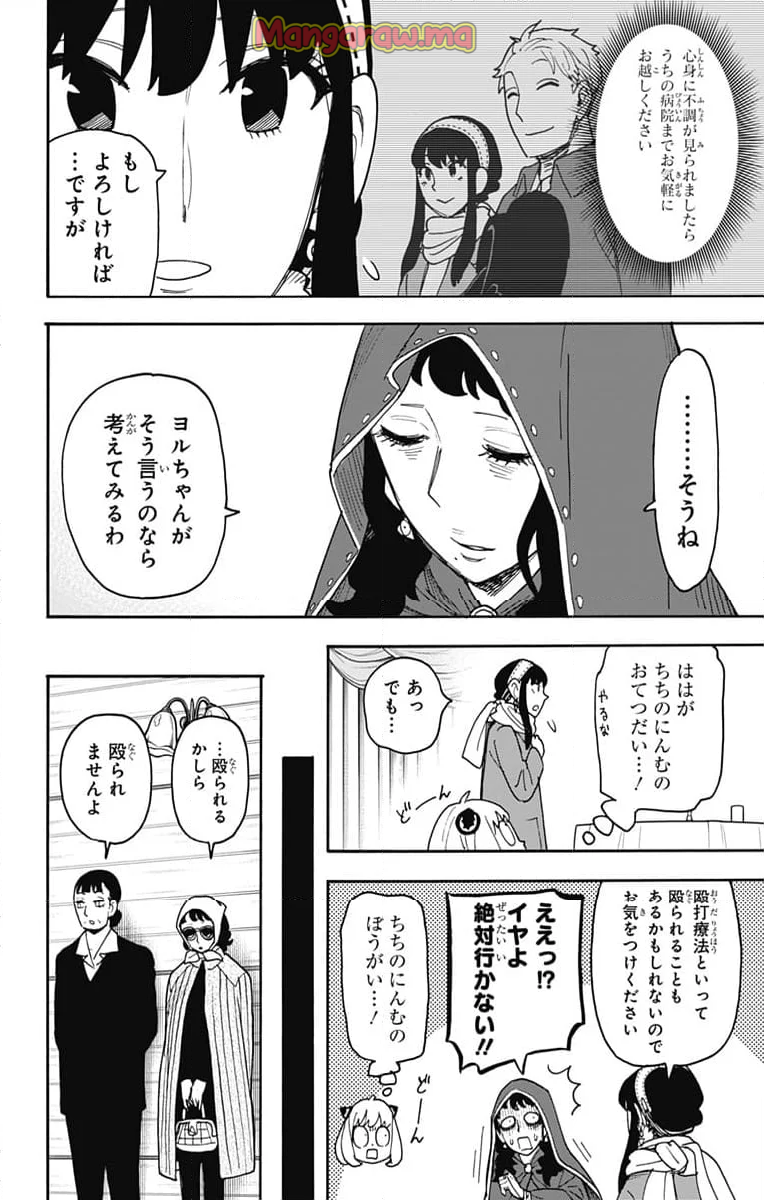 SPY×FAMILY - 第108話 - Page 24