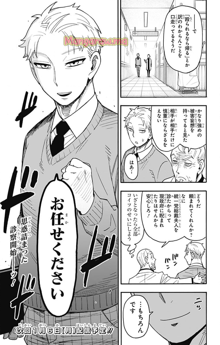 SPY×FAMILY - 第108話 - Page 25