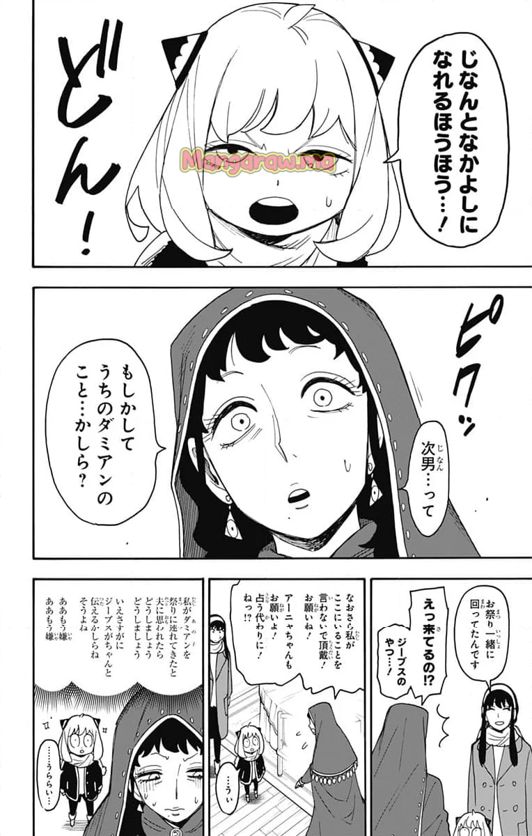 SPY×FAMILY - 第108話 - Page 4