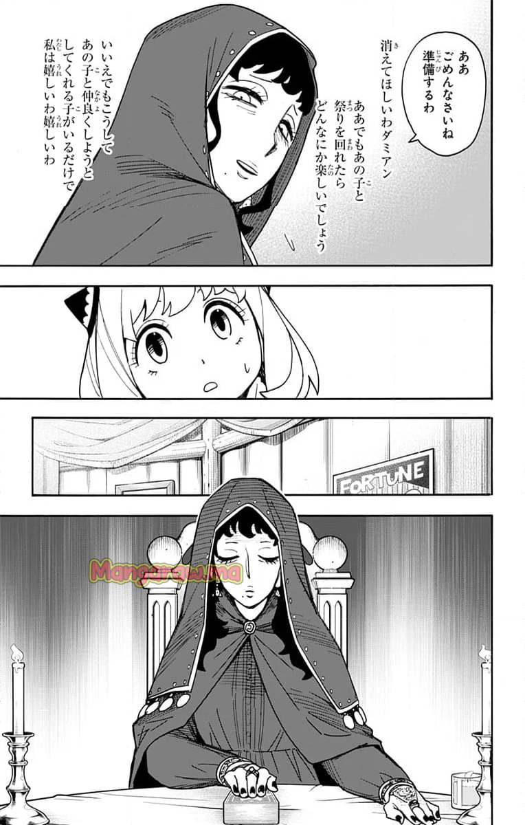 SPY×FAMILY - 第108話 - Page 5