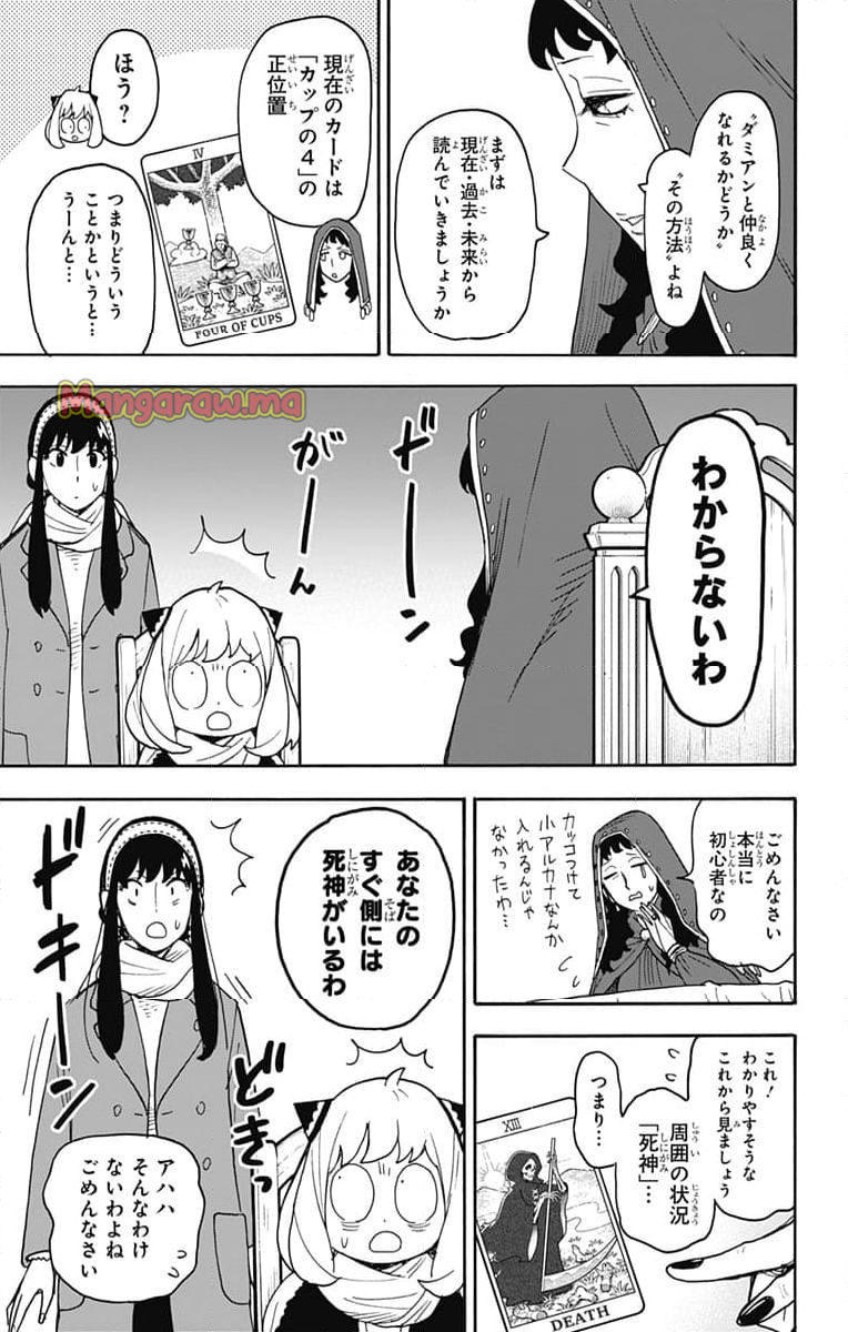 SPY×FAMILY - 第108話 - Page 7