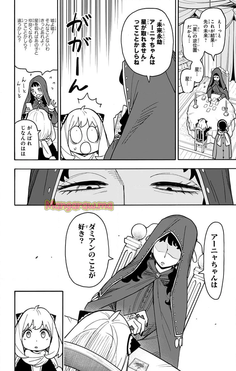 SPY×FAMILY - 第108話 - Page 8