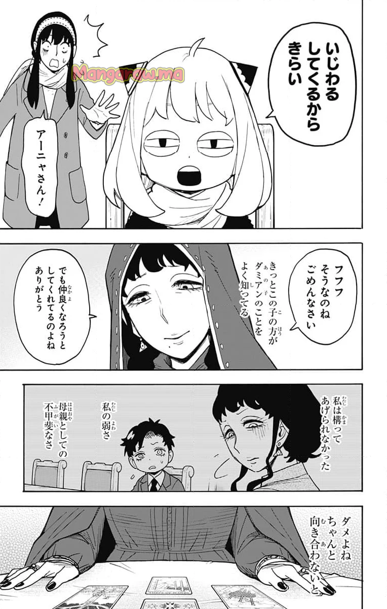 SPY×FAMILY - 第108話 - Page 9