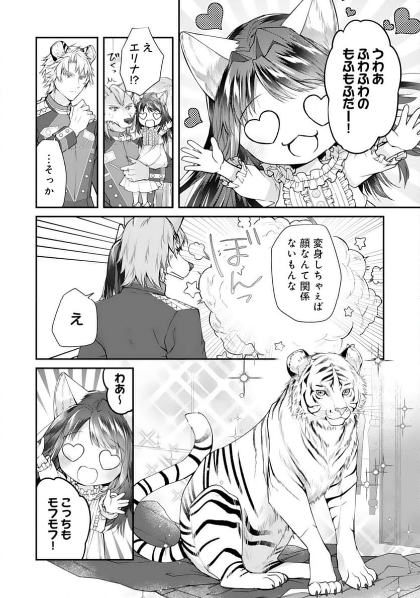 ねこねこ幼女の愛情ごはん～異世界でもふもふ達に料理を作ります！～ - 第2話 - Page 16