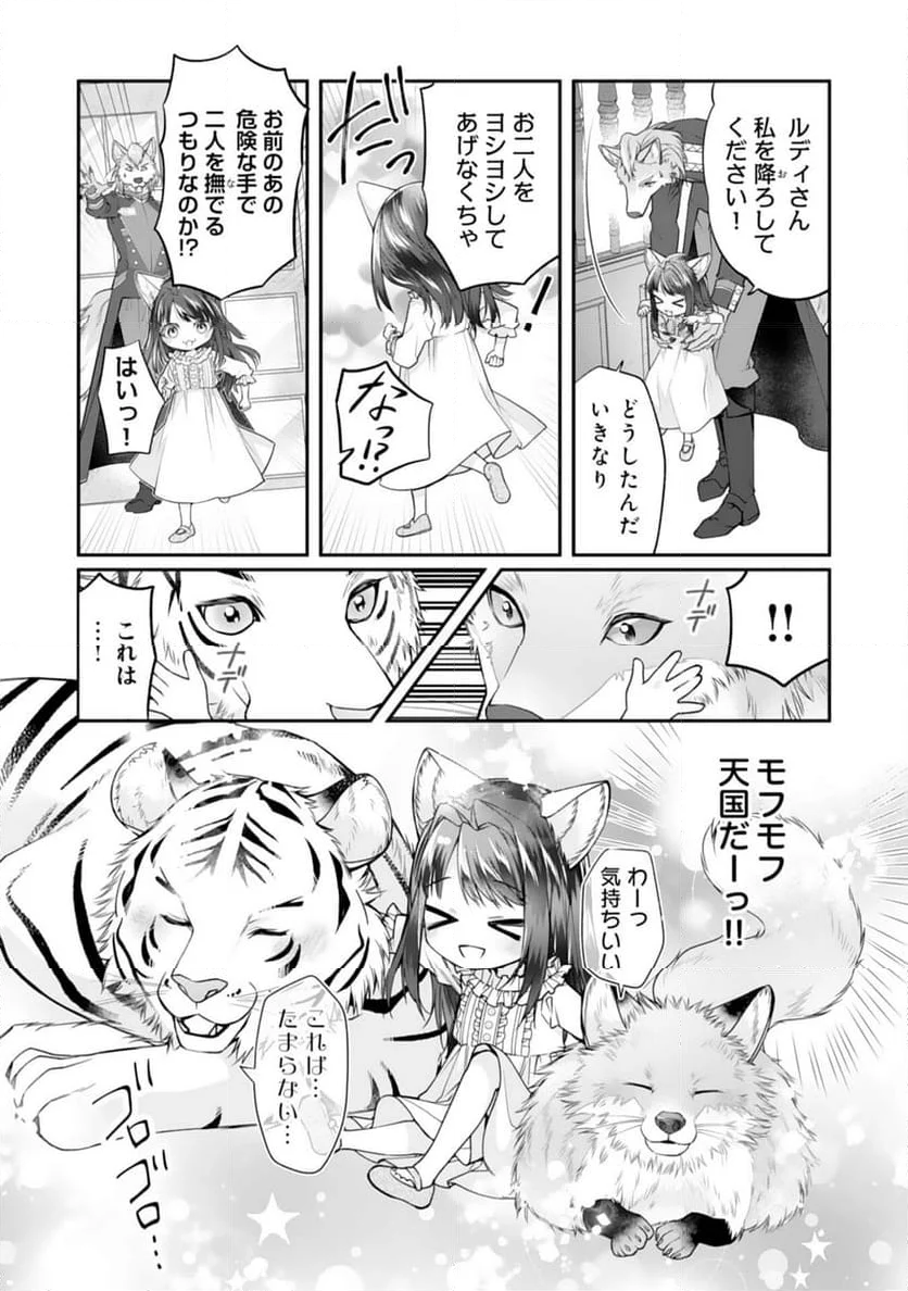 ねこねこ幼女の愛情ごはん～異世界でもふもふ達に料理を作ります！～ - 第2話 - Page 17