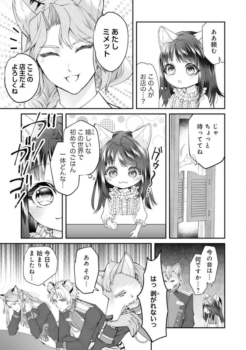 ねこねこ幼女の愛情ごはん～異世界でもふもふ達に料理を作ります！～ - 第2話 - Page 19