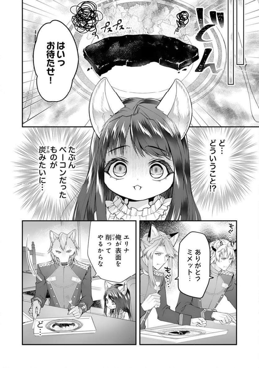 ねこねこ幼女の愛情ごはん～異世界でもふもふ達に料理を作ります！～ - 第2話 - Page 20