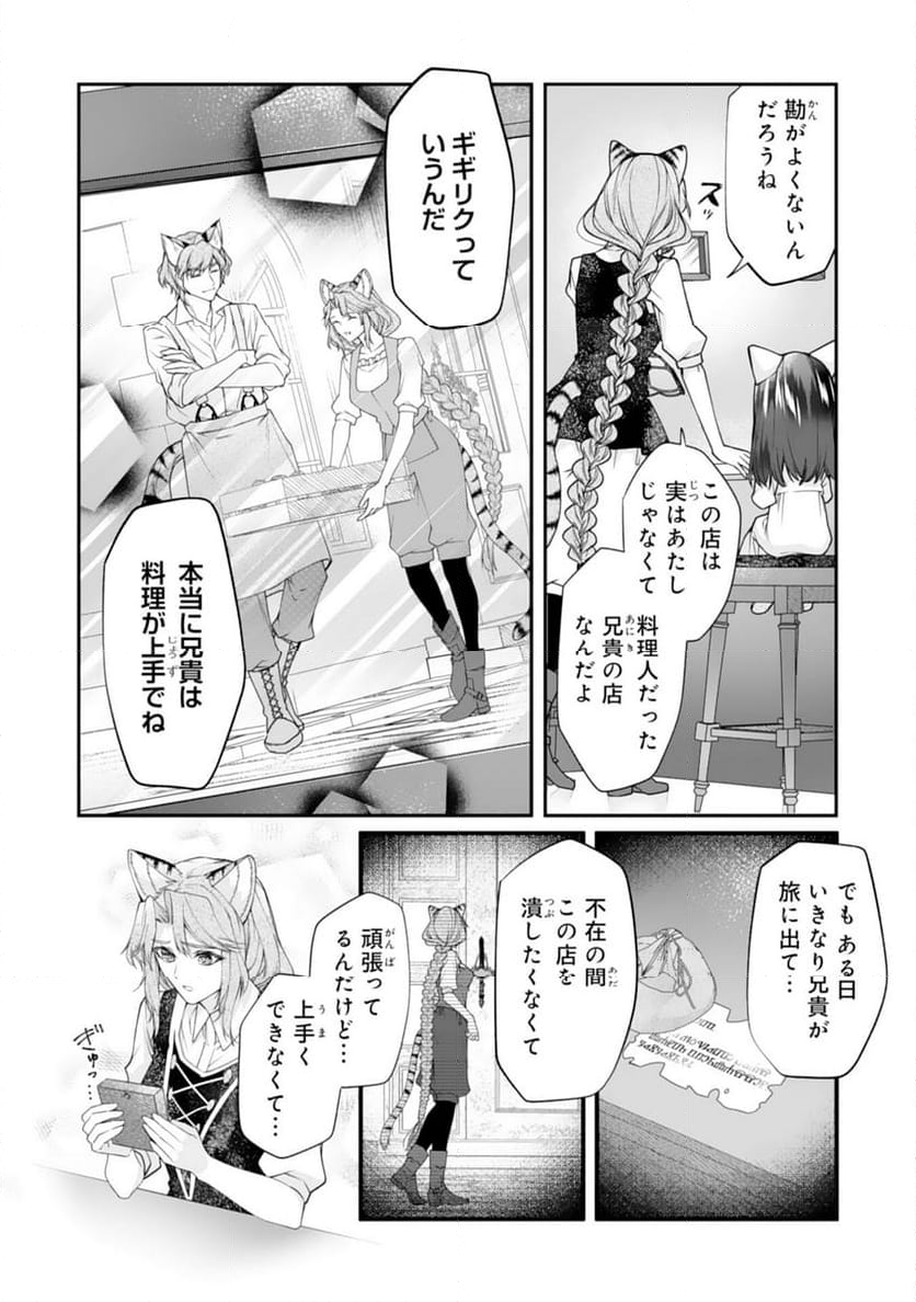 ねこねこ幼女の愛情ごはん～異世界でもふもふ達に料理を作ります！～ - 第2話 - Page 22