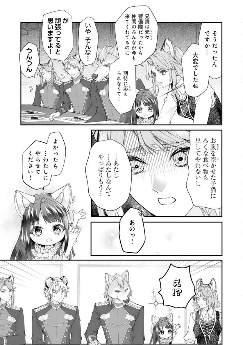 ねこねこ幼女の愛情ごはん～異世界でもふもふ達に料理を作ります！～ - 第2話 - Page 23