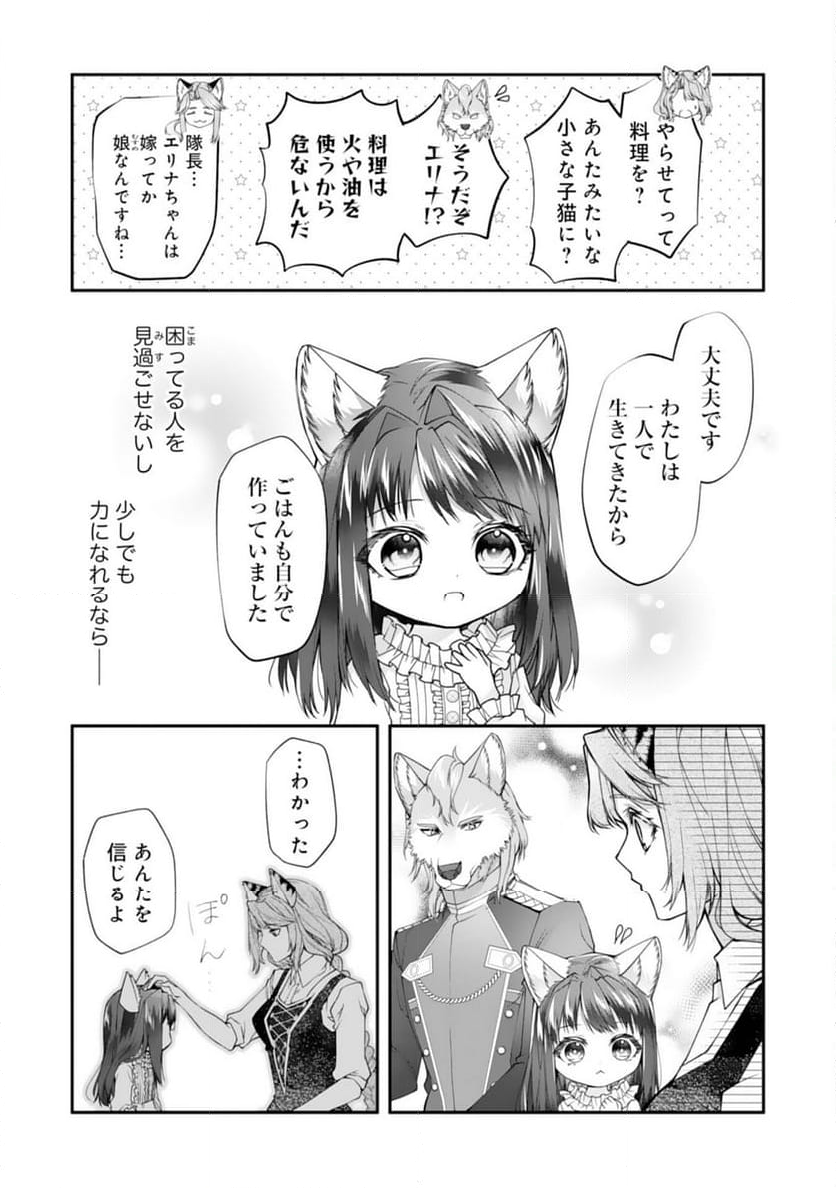 ねこねこ幼女の愛情ごはん～異世界でもふもふ達に料理を作ります！～ - 第2話 - Page 24