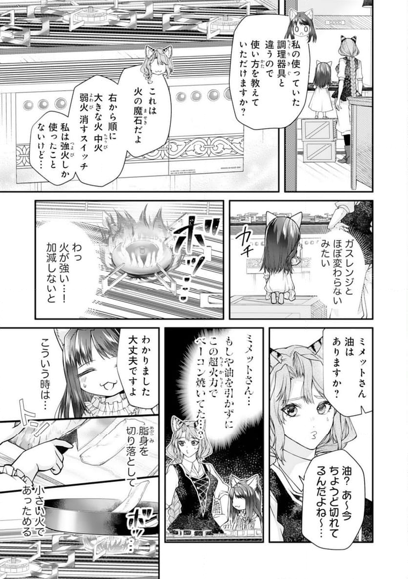 ねこねこ幼女の愛情ごはん～異世界でもふもふ達に料理を作ります！～ - 第2話 - Page 25