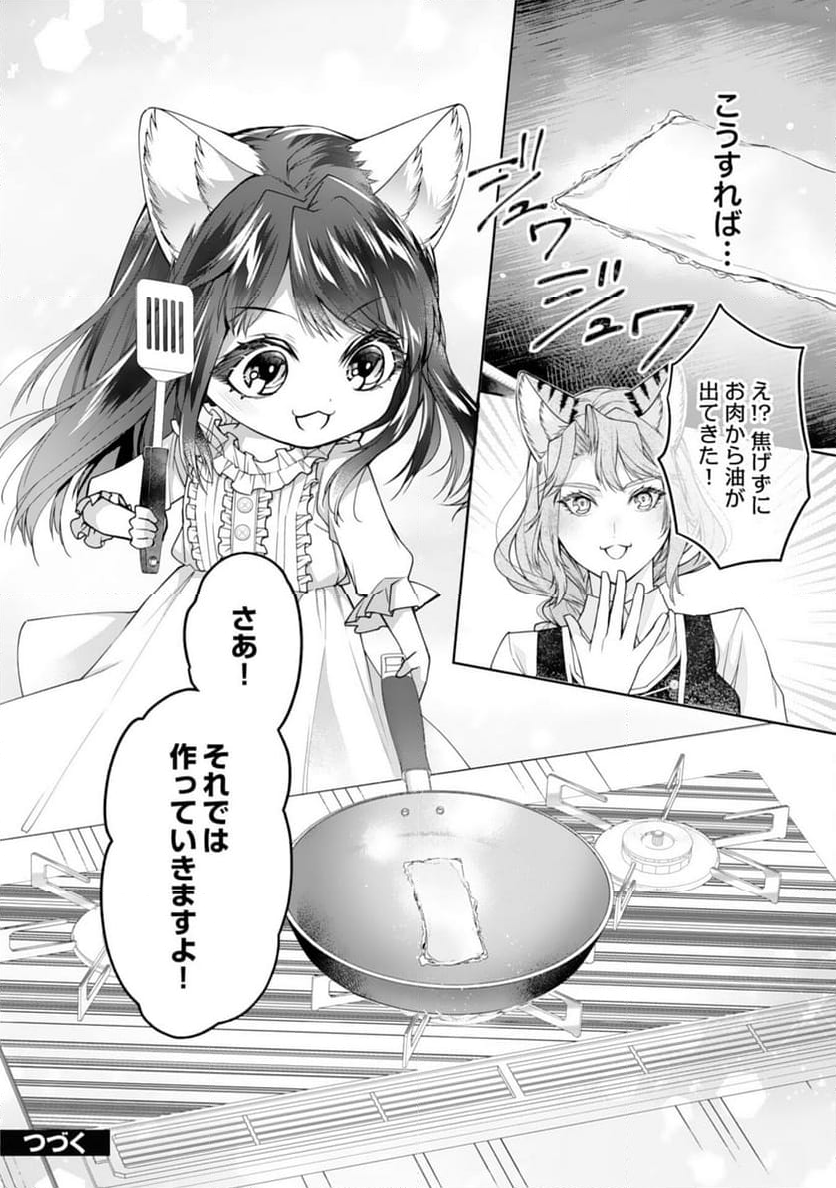 ねこねこ幼女の愛情ごはん～異世界でもふもふ達に料理を作ります！～ - 第2話 - Page 26