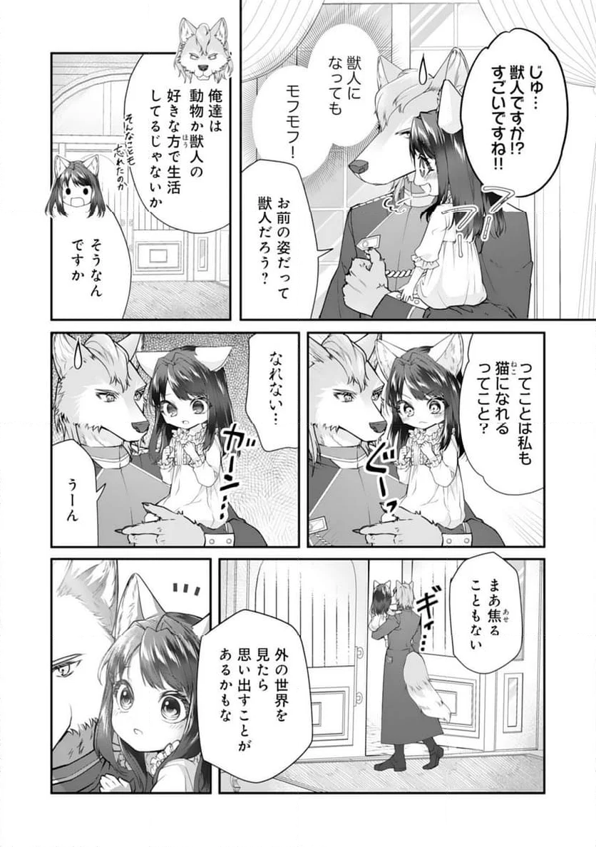 ねこねこ幼女の愛情ごはん～異世界でもふもふ達に料理を作ります！～ - 第2話 - Page 4