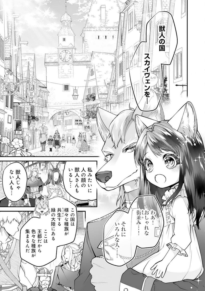 ねこねこ幼女の愛情ごはん～異世界でもふもふ達に料理を作ります！～ - 第2話 - Page 5