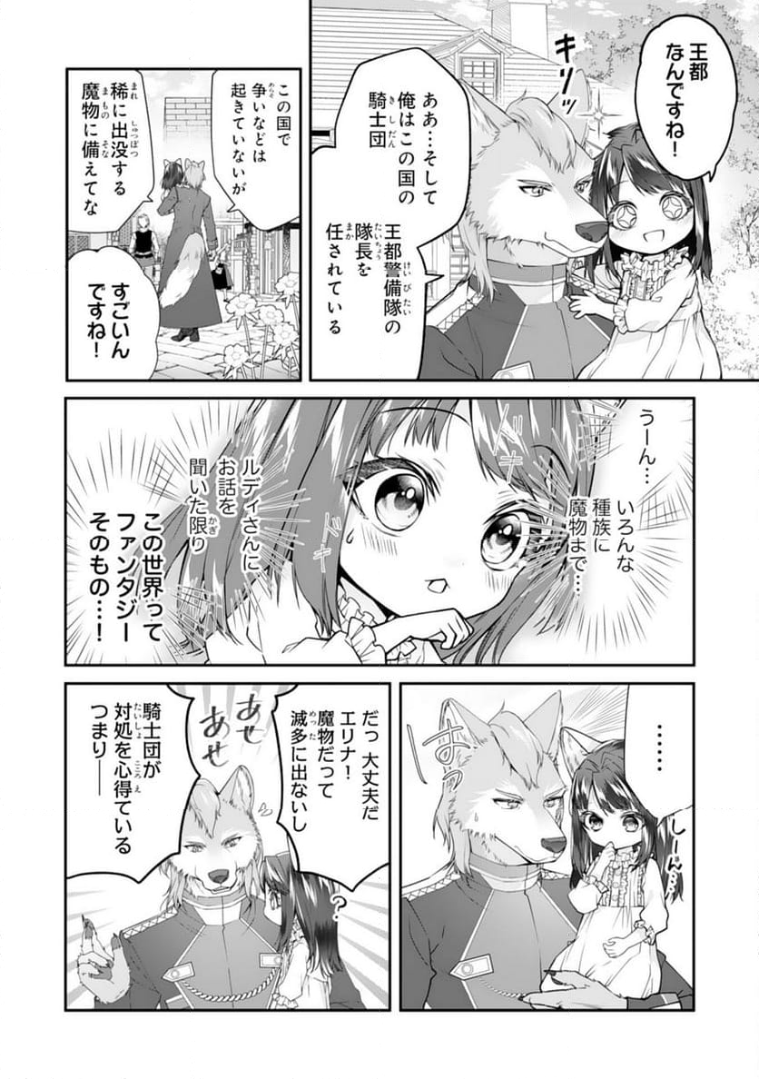 ねこねこ幼女の愛情ごはん～異世界でもふもふ達に料理を作ります！～ - 第2話 - Page 6