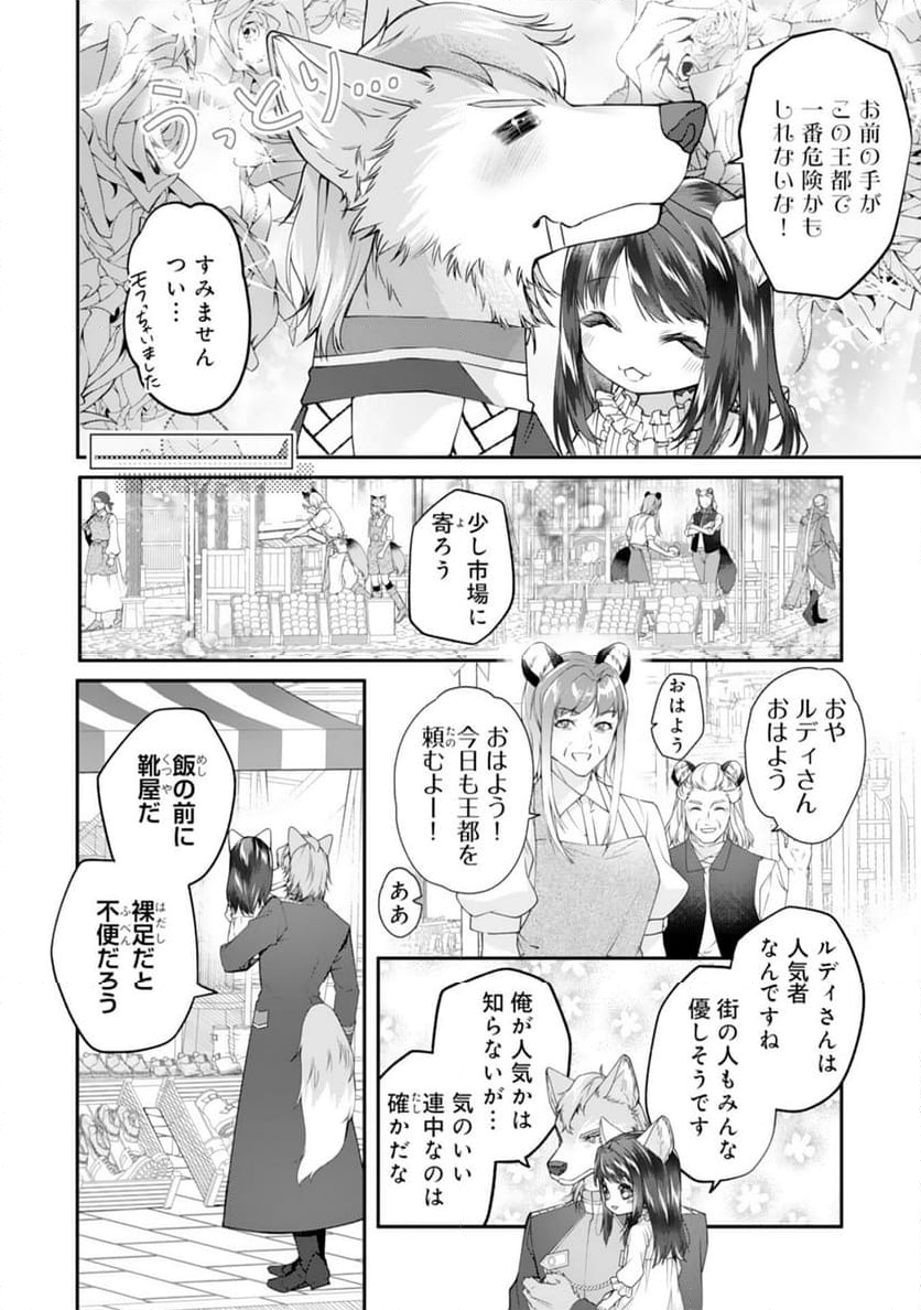 ねこねこ幼女の愛情ごはん～異世界でもふもふ達に料理を作ります！～ - 第2話 - Page 8