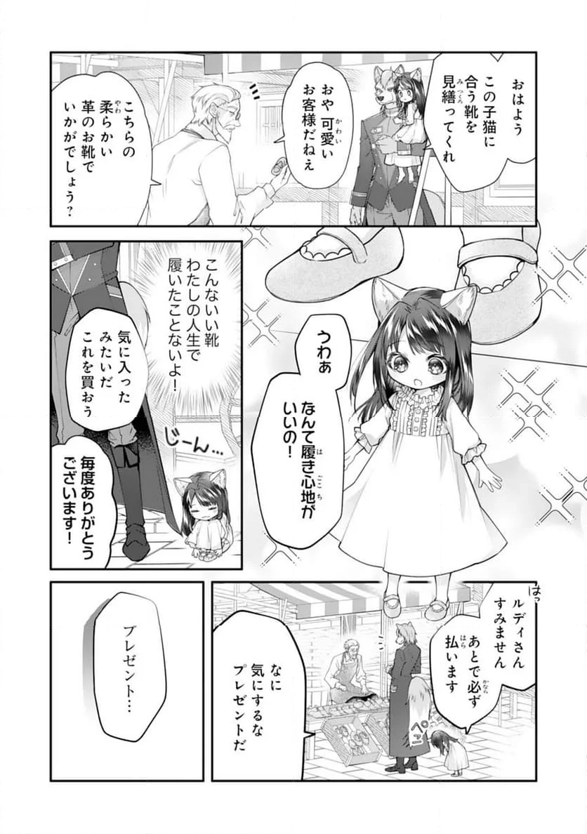 ねこねこ幼女の愛情ごはん～異世界でもふもふ達に料理を作ります！～ - 第2話 - Page 9