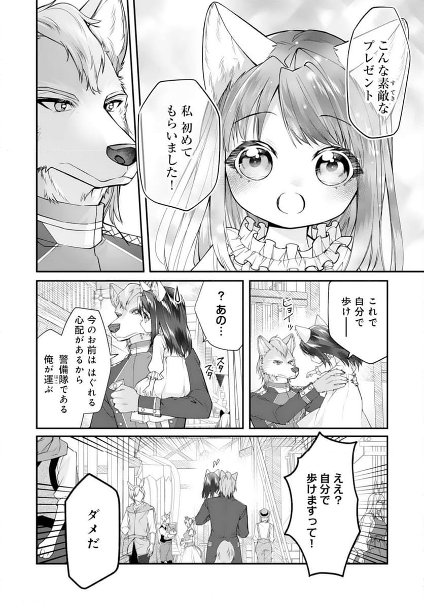 ねこねこ幼女の愛情ごはん～異世界でもふもふ達に料理を作ります！～ - 第2話 - Page 10