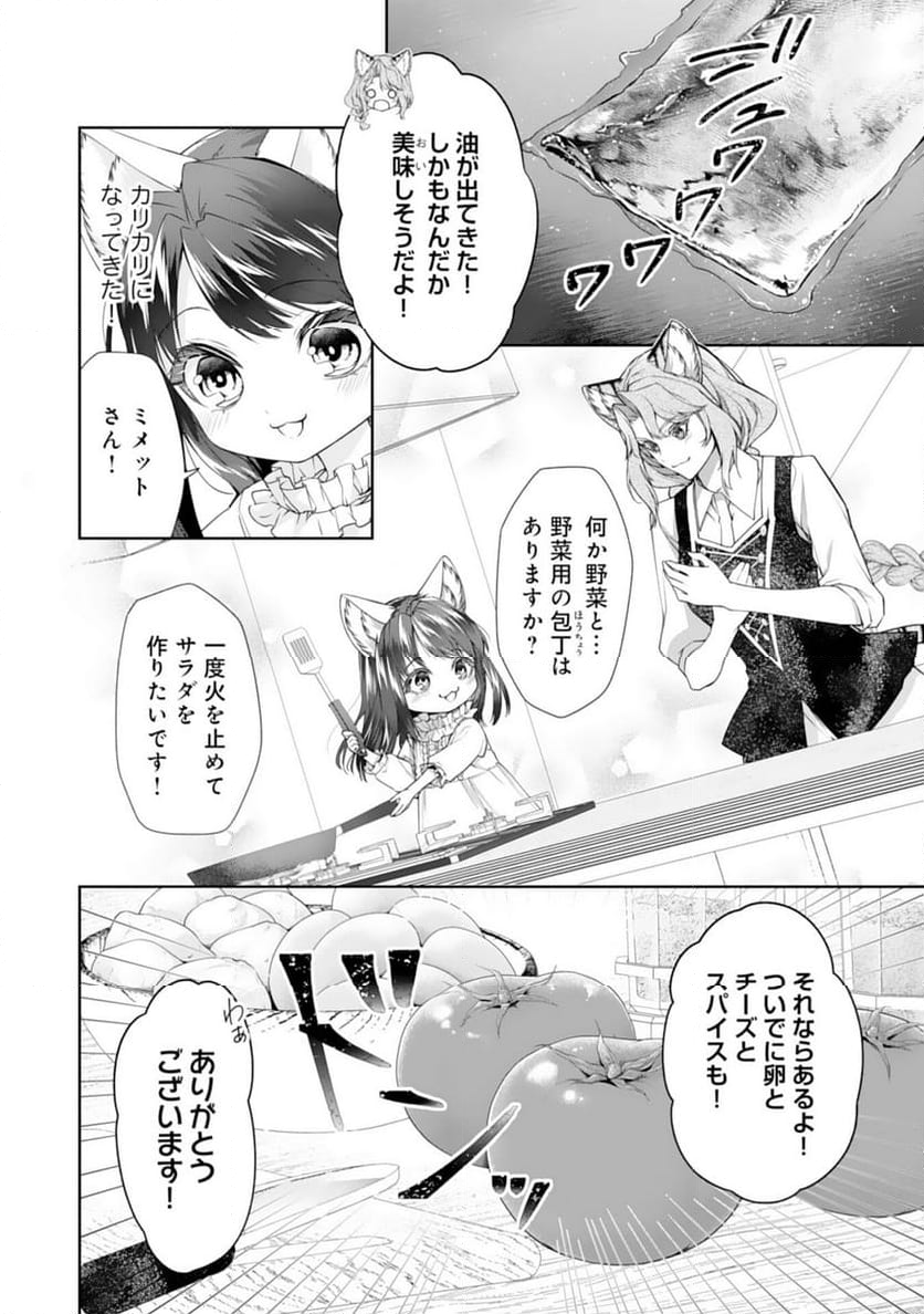 ねこねこ幼女の愛情ごはん～異世界でもふもふ達に料理を作ります！～ - 第3話 - Page 2