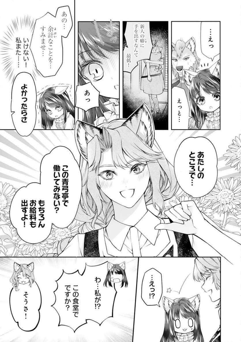 ねこねこ幼女の愛情ごはん～異世界でもふもふ達に料理を作ります！～ - 第3話 - Page 11