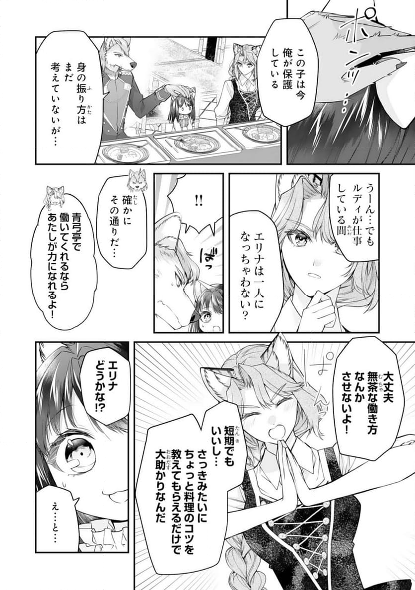 ねこねこ幼女の愛情ごはん～異世界でもふもふ達に料理を作ります！～ - 第3話 - Page 12