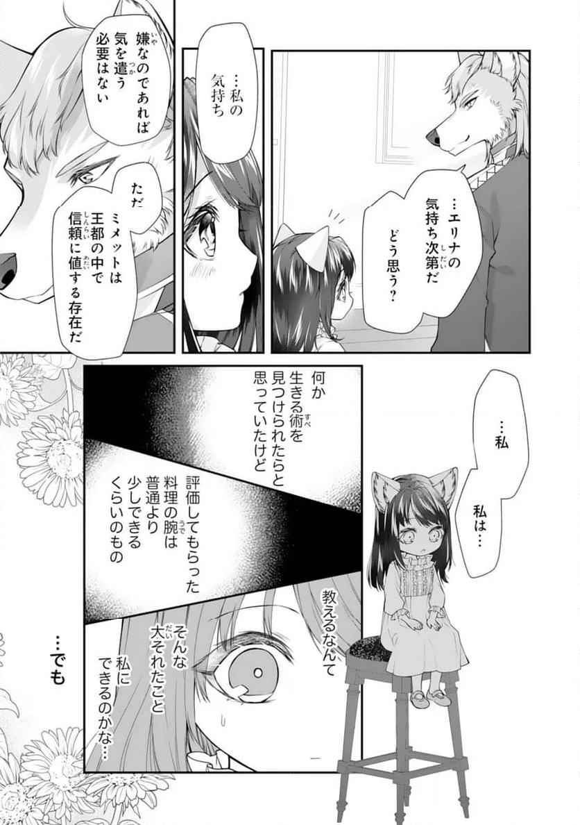 ねこねこ幼女の愛情ごはん～異世界でもふもふ達に料理を作ります！～ - 第3話 - Page 13