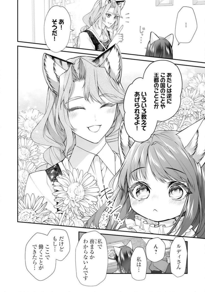 ねこねこ幼女の愛情ごはん～異世界でもふもふ達に料理を作ります！～ - 第3話 - Page 14