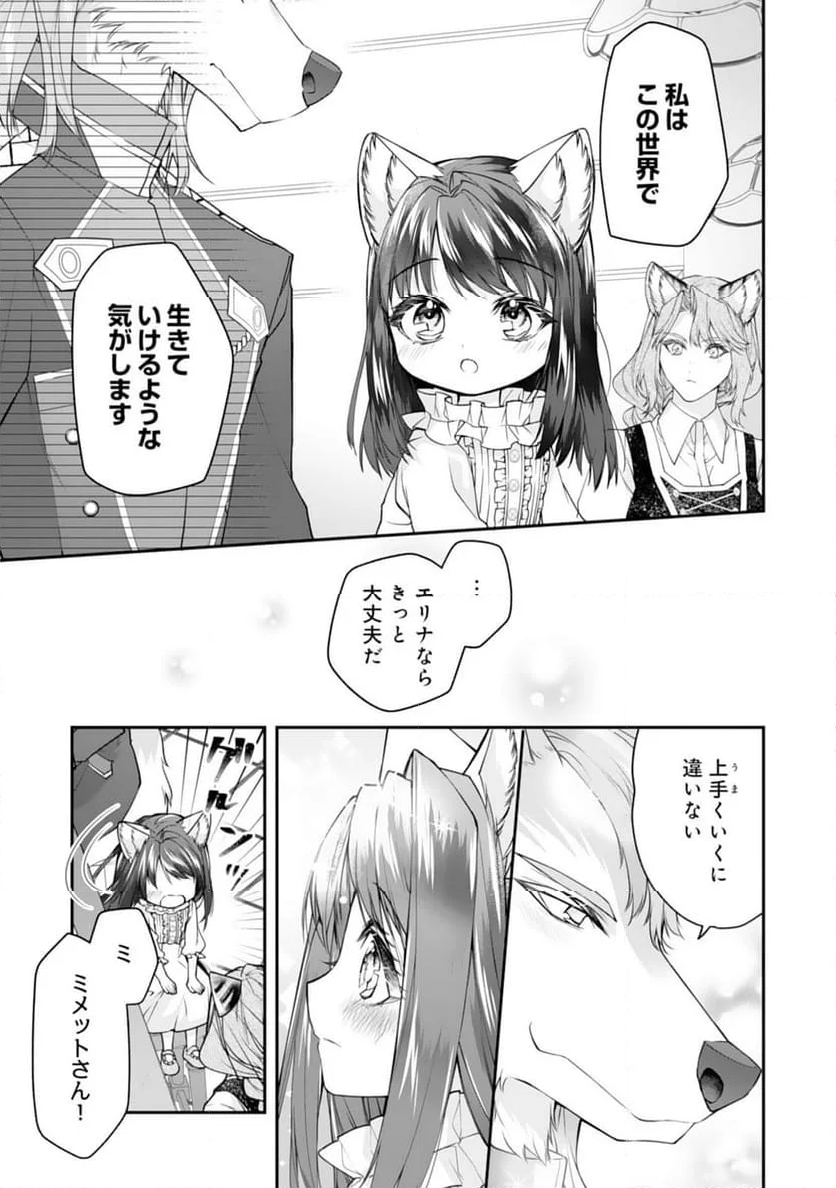 ねこねこ幼女の愛情ごはん～異世界でもふもふ達に料理を作ります！～ - 第3話 - Page 15