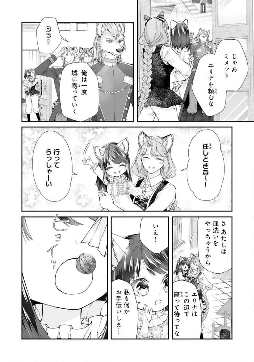 ねこねこ幼女の愛情ごはん～異世界でもふもふ達に料理を作ります！～ - 第3話 - Page 18