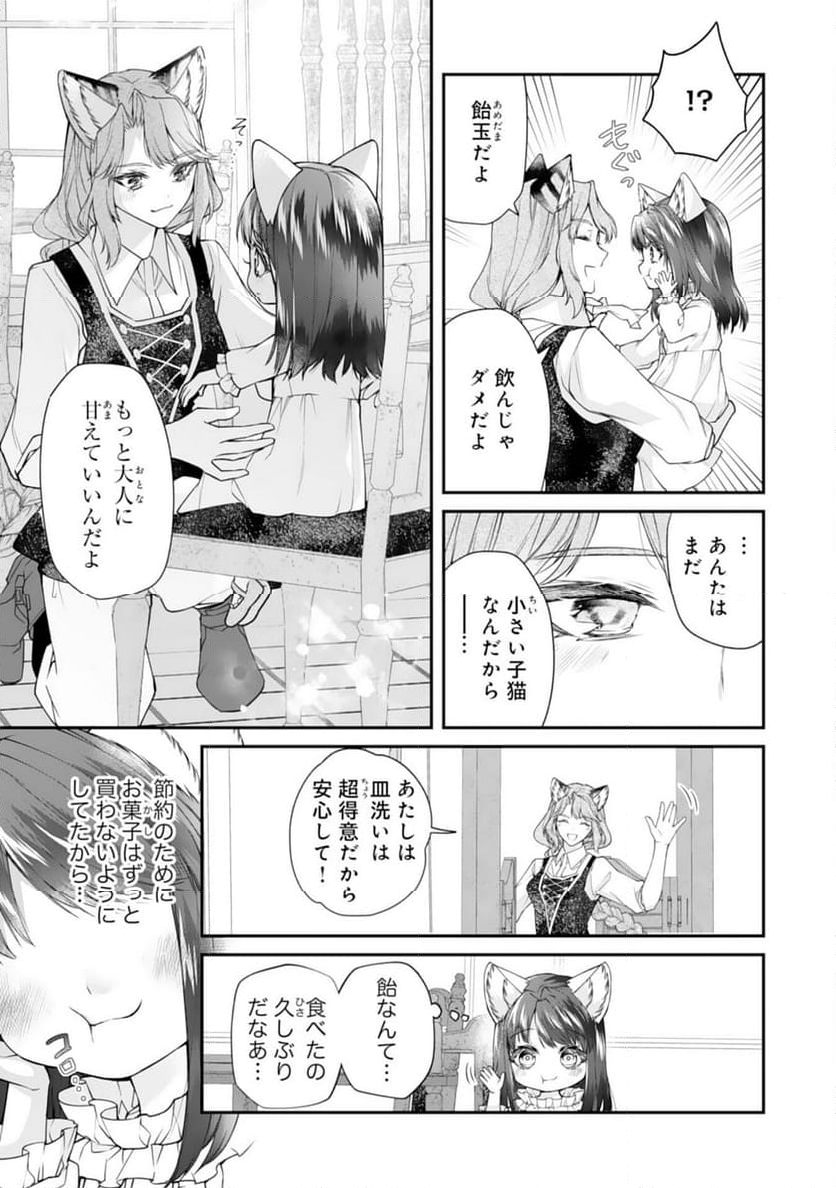 ねこねこ幼女の愛情ごはん～異世界でもふもふ達に料理を作ります！～ - 第3話 - Page 19