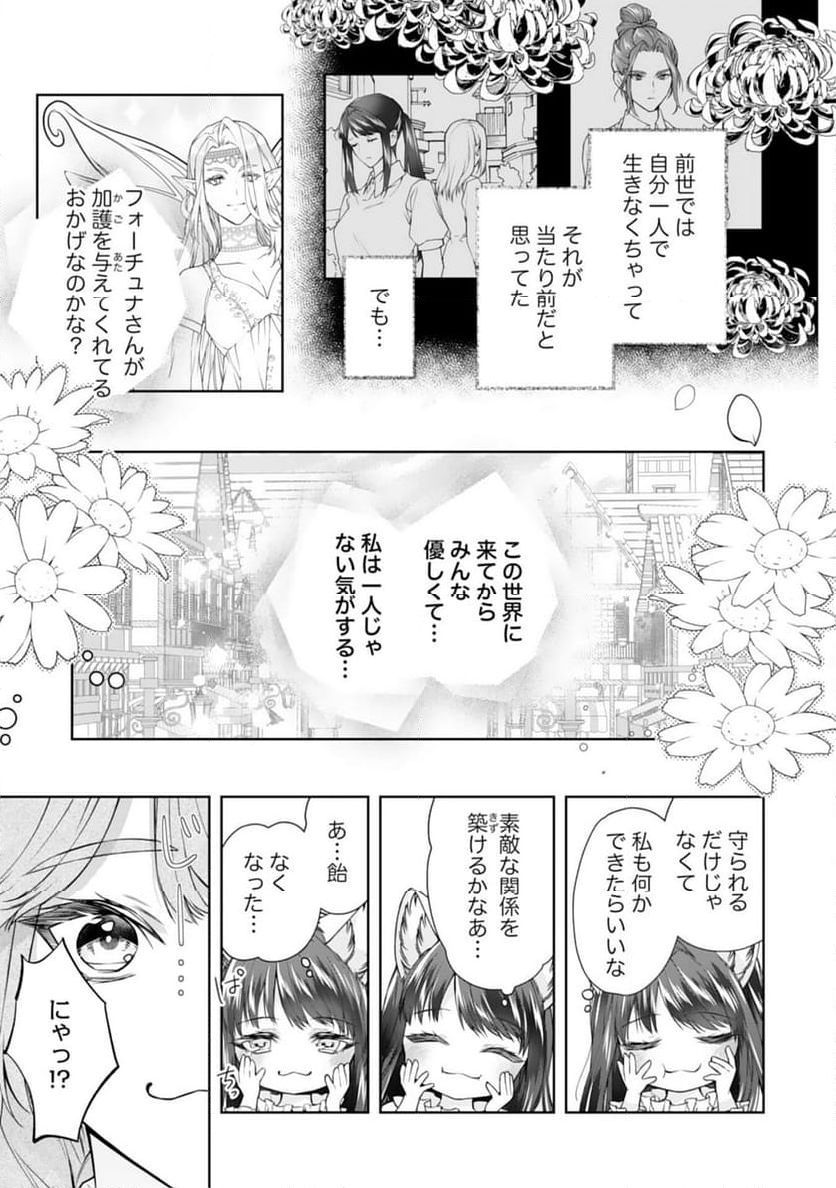 ねこねこ幼女の愛情ごはん～異世界でもふもふ達に料理を作ります！～ - 第3話 - Page 21