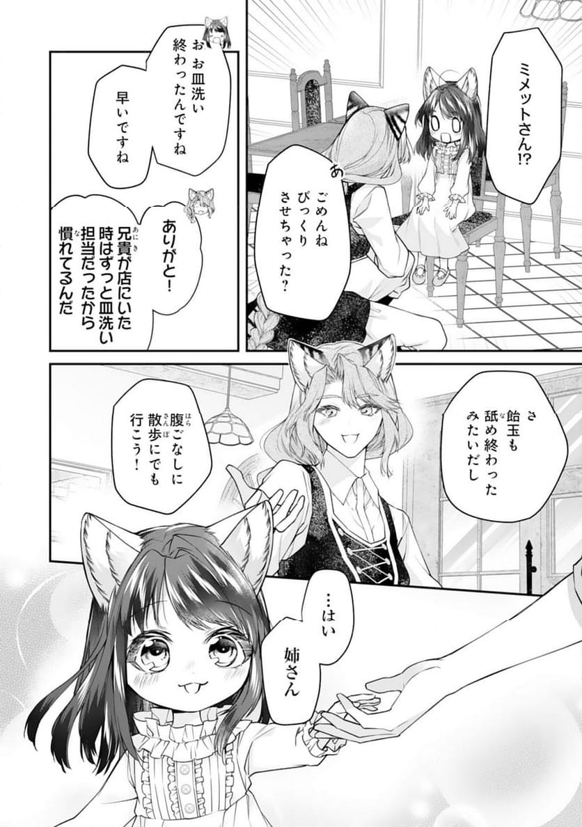 ねこねこ幼女の愛情ごはん～異世界でもふもふ達に料理を作ります！～ - 第3話 - Page 22