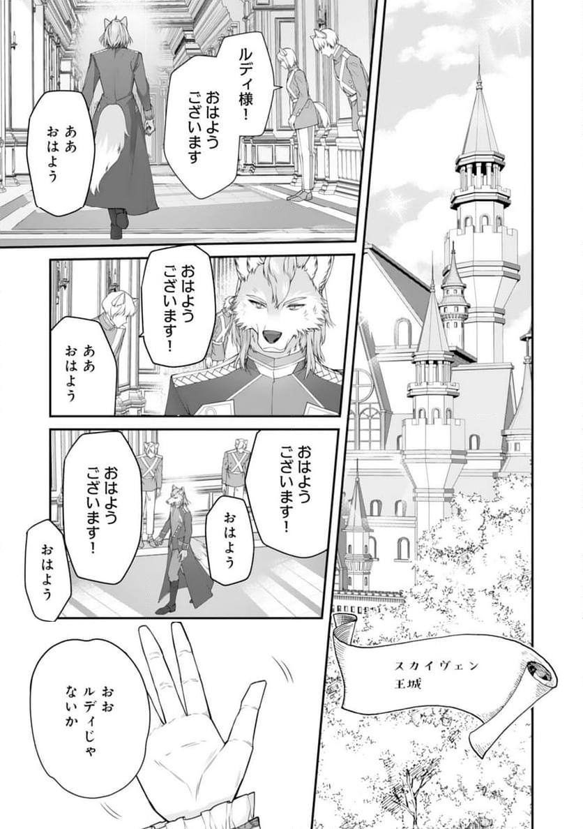 ねこねこ幼女の愛情ごはん～異世界でもふもふ達に料理を作ります！～ - 第3話 - Page 23