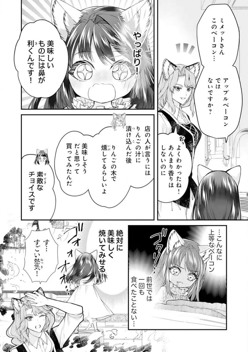 ねこねこ幼女の愛情ごはん～異世界でもふもふ達に料理を作ります！～ - 第3話 - Page 4