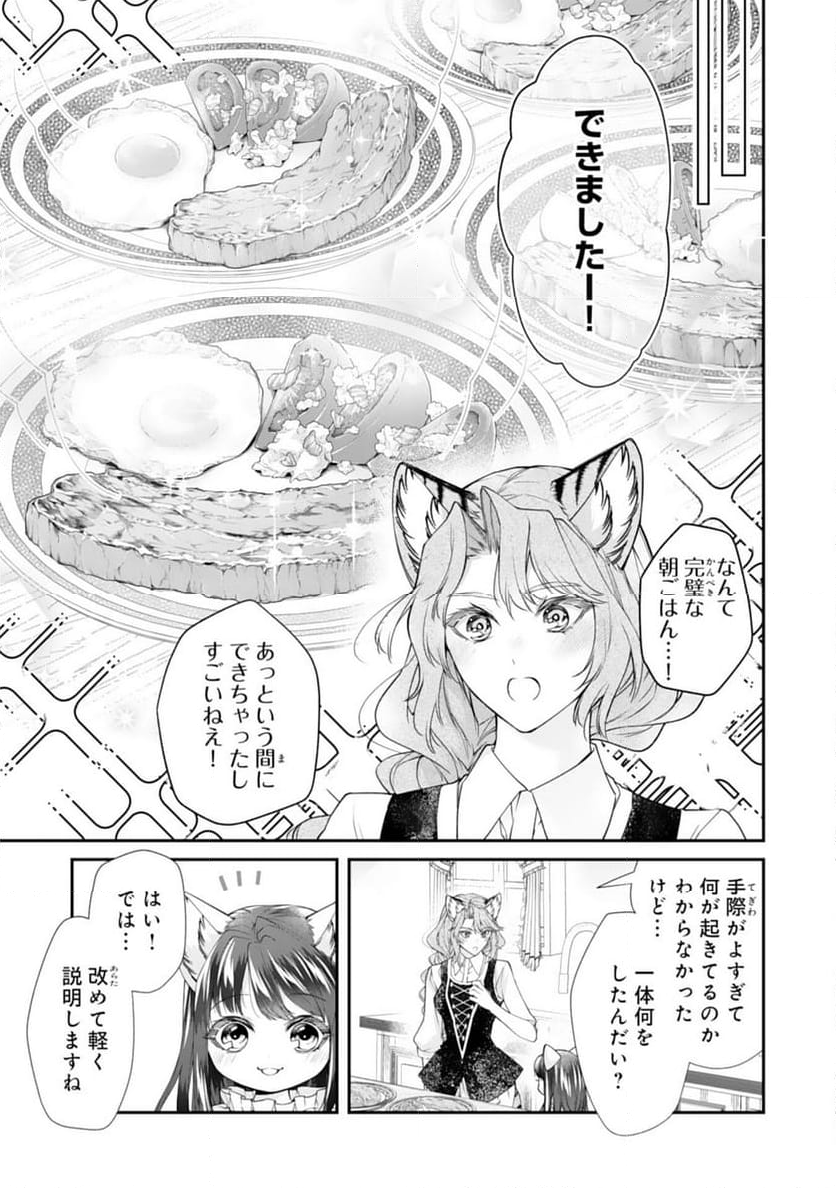 ねこねこ幼女の愛情ごはん～異世界でもふもふ達に料理を作ります！～ - 第3話 - Page 5